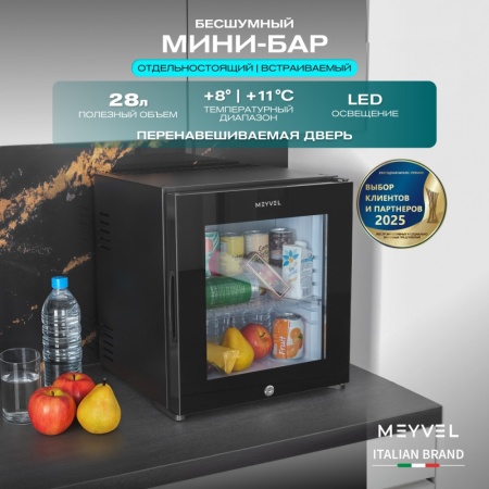 Минибар Meyvel MMA-28BG абсорбционный бесшумный